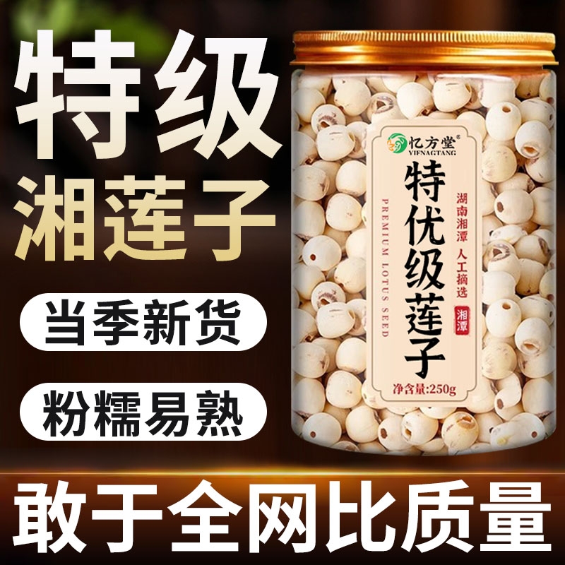 莲子干货500g去芯湖南湘潭磨皮特产级无硫中药材白莲子官方旗舰店
