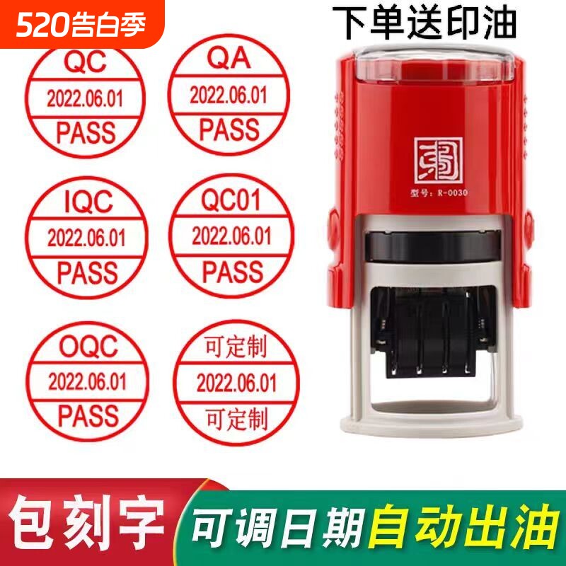 可调日期印章定刻检验合格受控文件品质带年月日qc回墨翻转印章按压