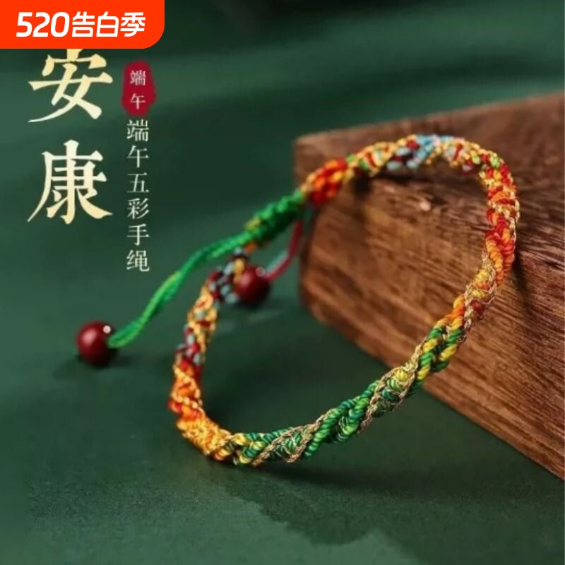 2026新款端午节五彩绳手链成人儿童宝宝红手绳手工编织小粽子批发