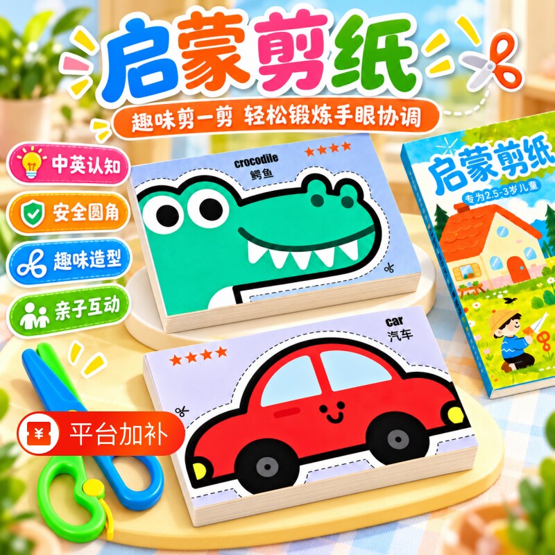 儿童启蒙剪纸手工幼儿园3岁益智趣味早教入门立体折纸宝宝2岁剪刀