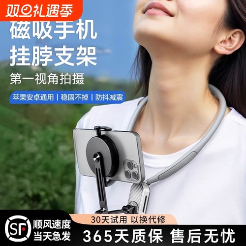 挂脖磁吸手机支架直播适用