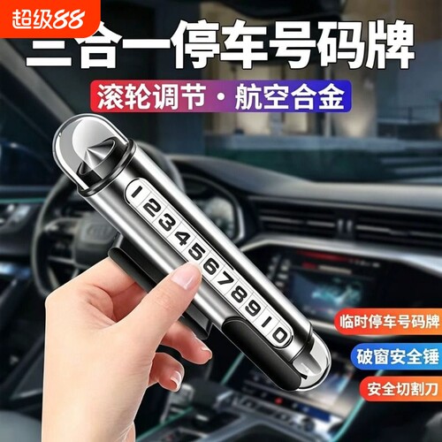 汽车破窗器车载割刀玻璃多功能逃生车用应急救生锤安全带号码电话