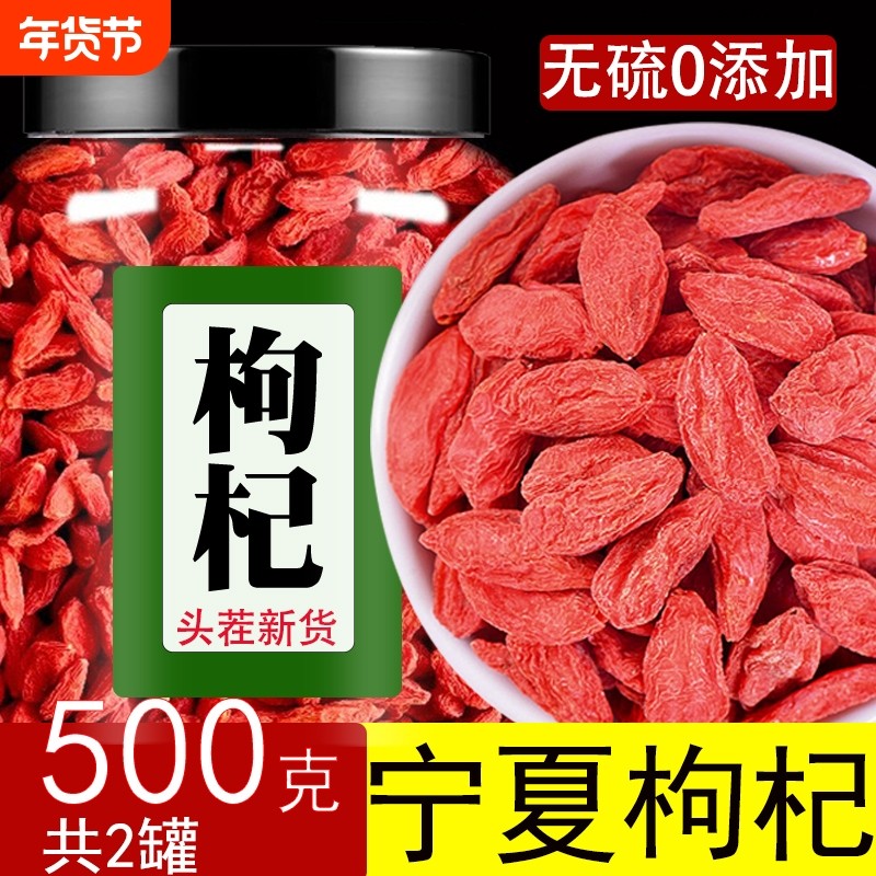 枸杞子宁夏特级500g正宗红苟杞构纪茶男肾干官方旗舰店黑枸杞头茬