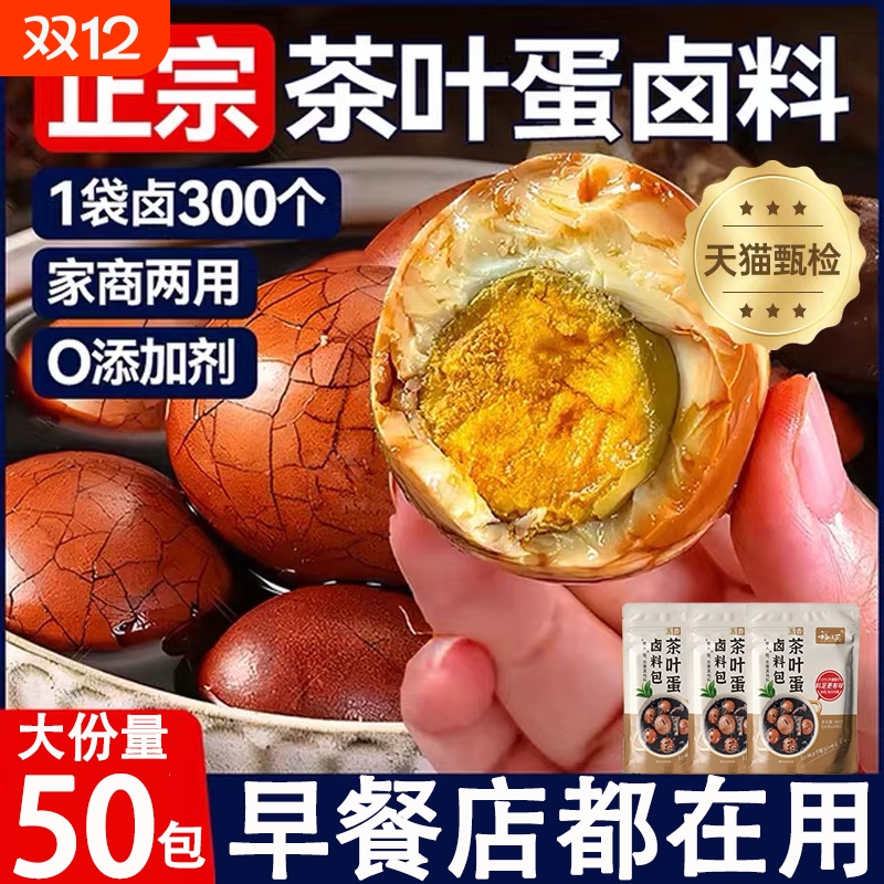 五香茶叶蛋卤料包大份量50包