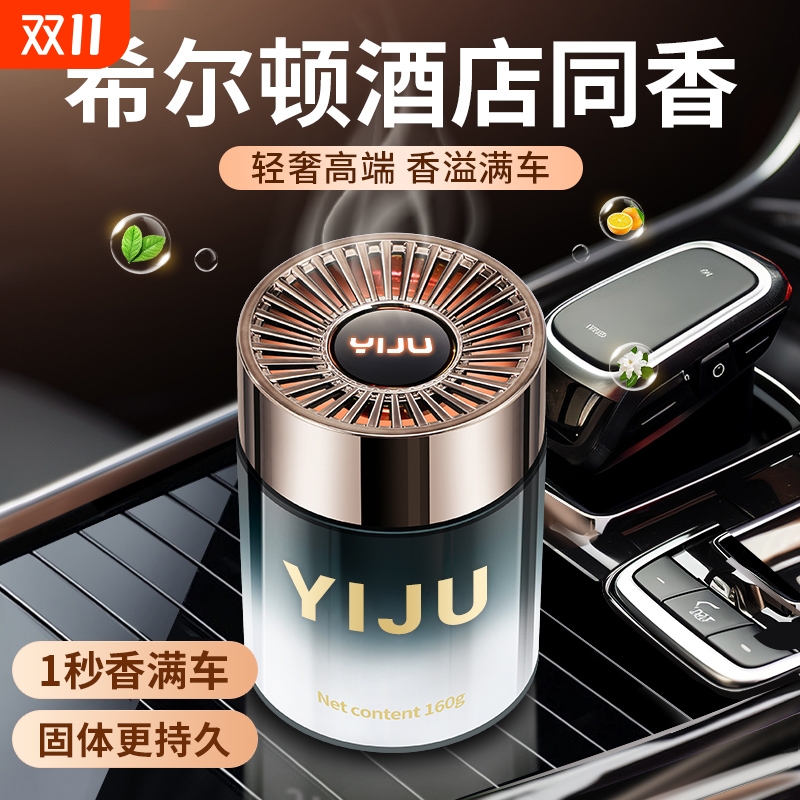 希尔顿车载香薰高档持久留香