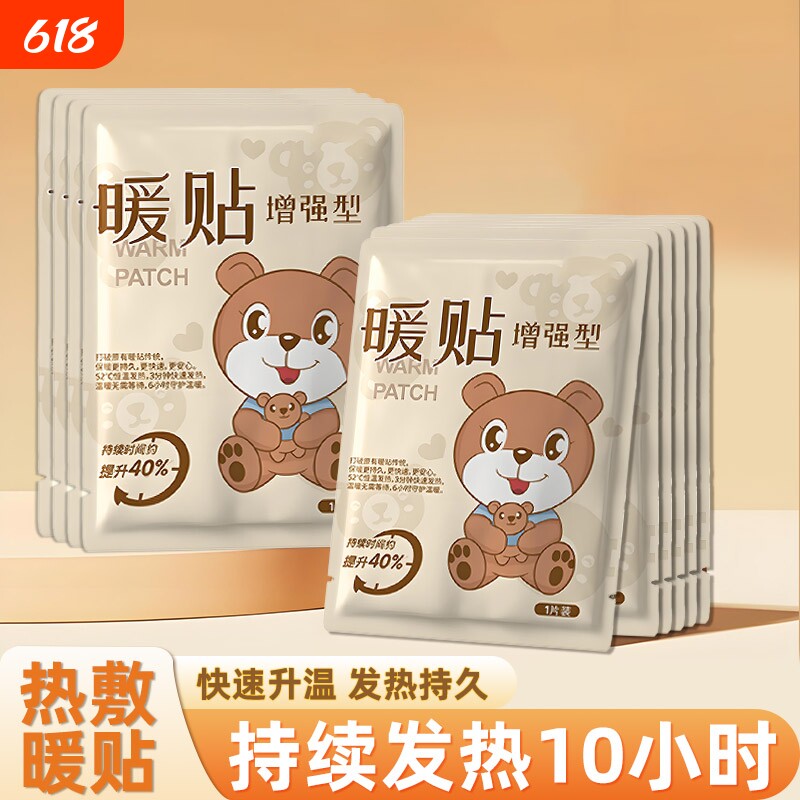 暖宝宝贴大号暖贴防寒保暖自发热贴关节热贴宫暖正品暖身贴暖宫贴