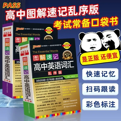 2025备考pass绿卡图解速记高中英语词汇必备3500词乱序版全套文言文数学物理化学英语政治地理历史高考单词高一高二三随身记口袋书
