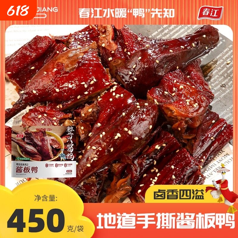 【春江】酱板鸭450g正宗手撕板鸭整只酱鸭卤味即食广西特产送礼