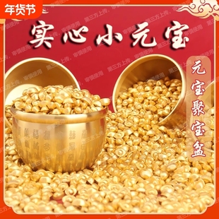 实心沙金小元宝摆件迷你小元宝仿金聚宝盆米缸装饰品配件招财聚财