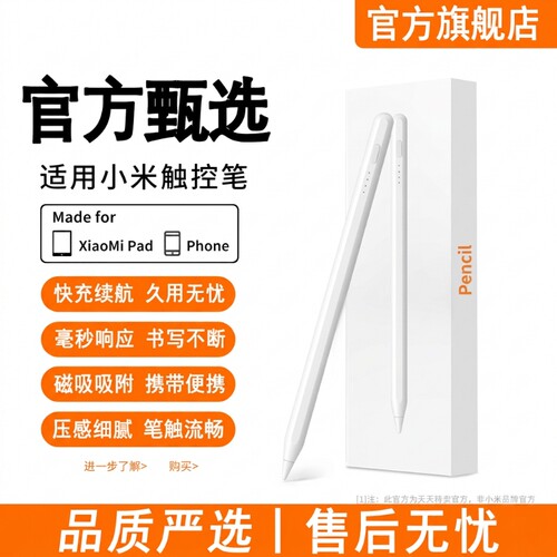 适用小米红米平板磁吸触控手写笔