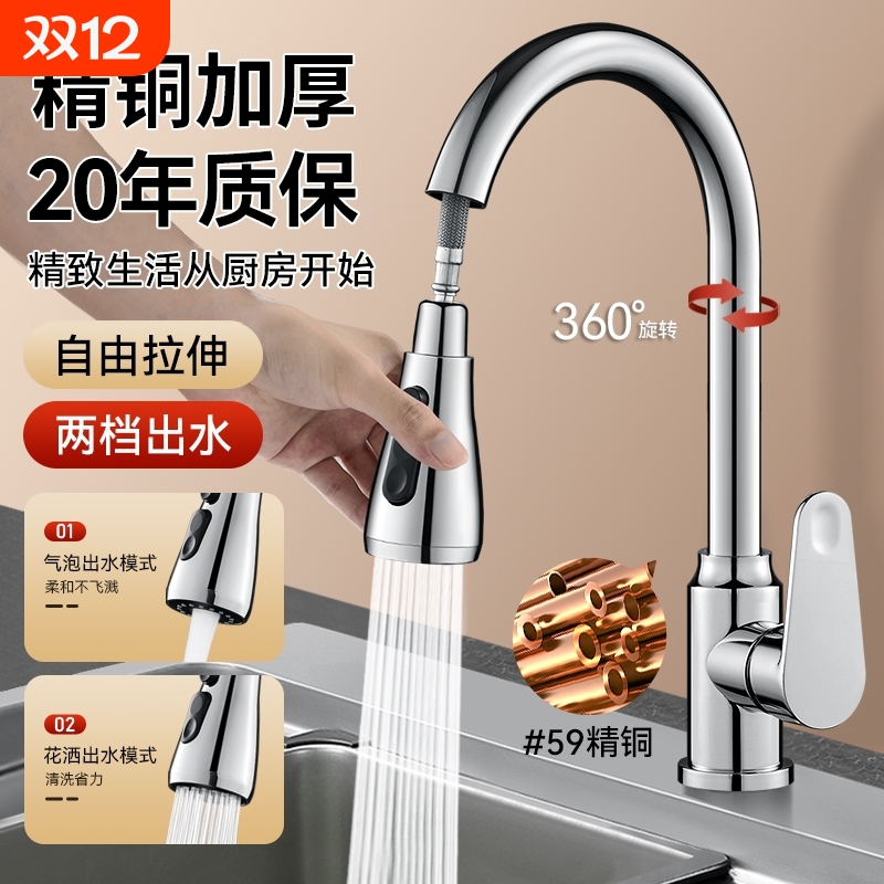 全铜厨房水龙头单冷抽拉式洗菜盆水槽家用万向冷热阳台花洒防冻
