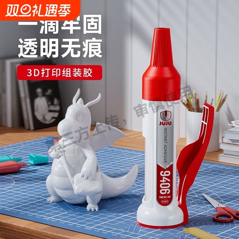 3d打印胶水专用粘玩具车人偶手办 PLA PETG ABS PA