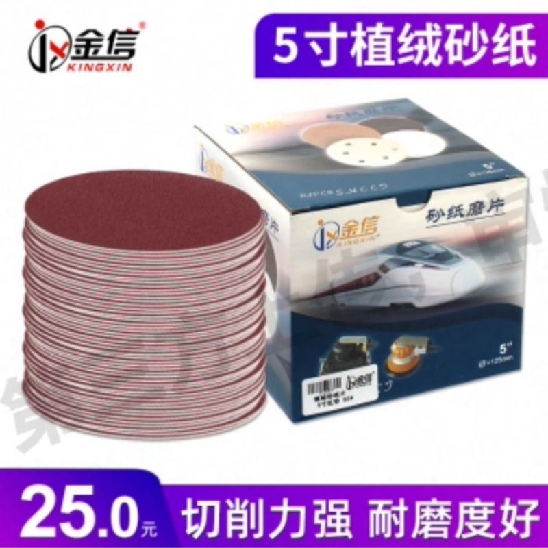 4寸5寸植绒砂纸磨片吸盘角磨机打磨片墙面抛光圆形气动自粘沙纸片