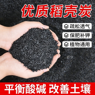 稻壳炭腐熟肥料谷壳颗粒农家肥种菜肥草木灰发酵稻壳碳土壤通用型
