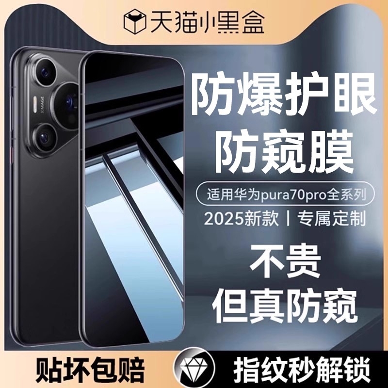 适用华为系列护眼防手机膜