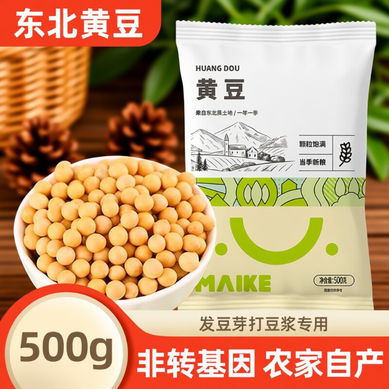 东北黄豆新货500g农家自产大豆五谷杂粮发豆芽打豆浆专用非转基因