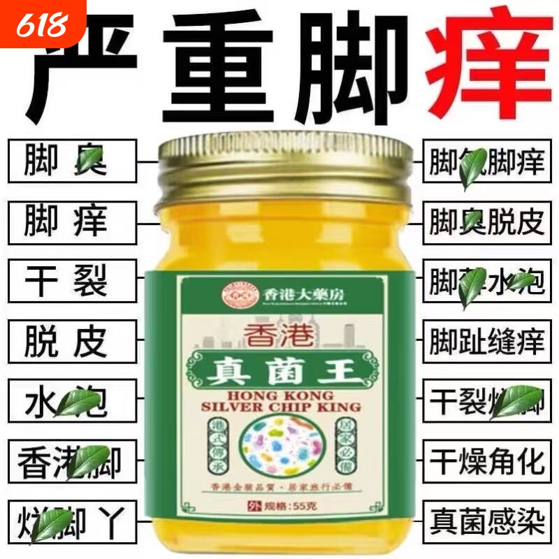 香港真菌王大药房官方旗舰店正品抑菌止痒脱皮肤真菌感染
