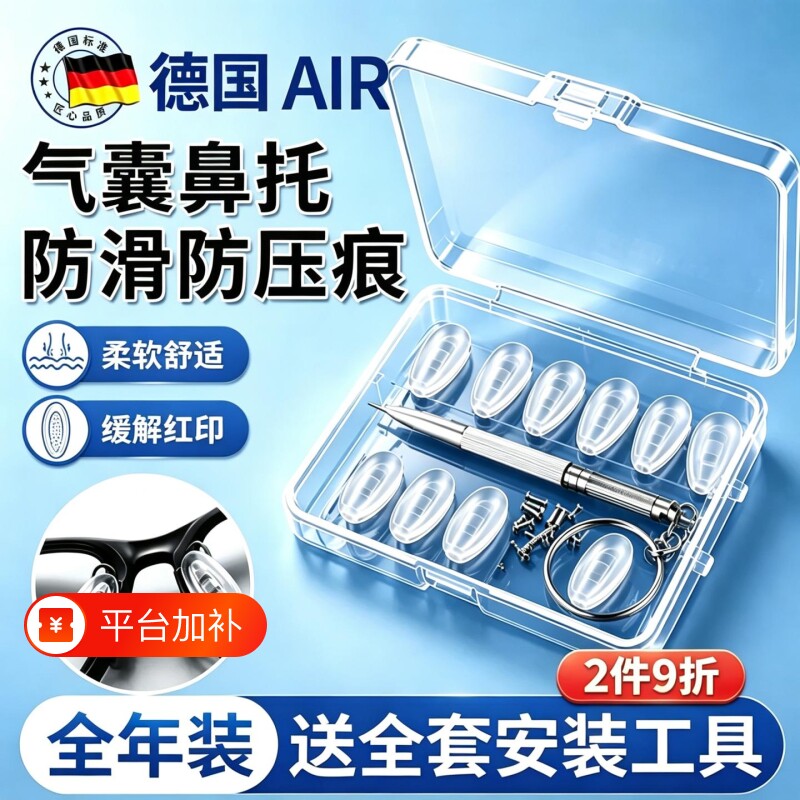 眼镜气囊鼻托硅胶超软进口防压痕防滑鼻梁支架拖眼睛配件工具套装