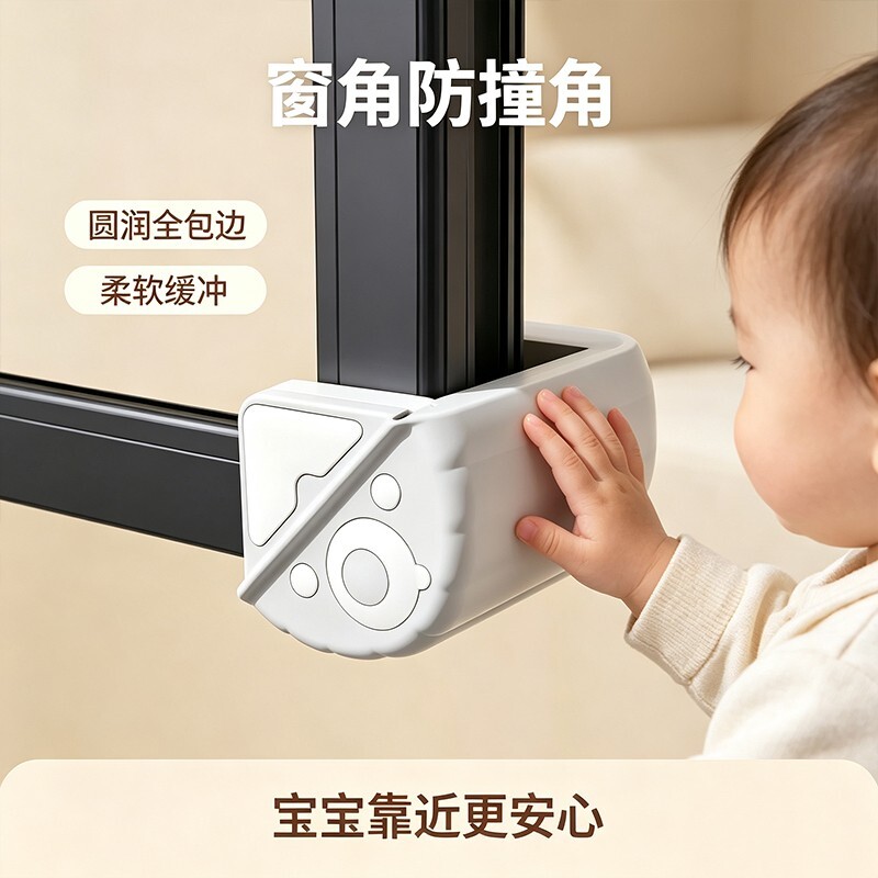 【全新升级】断桥铝窗户防撞角防撞贴防磕碰安全母婴用品儿童防护