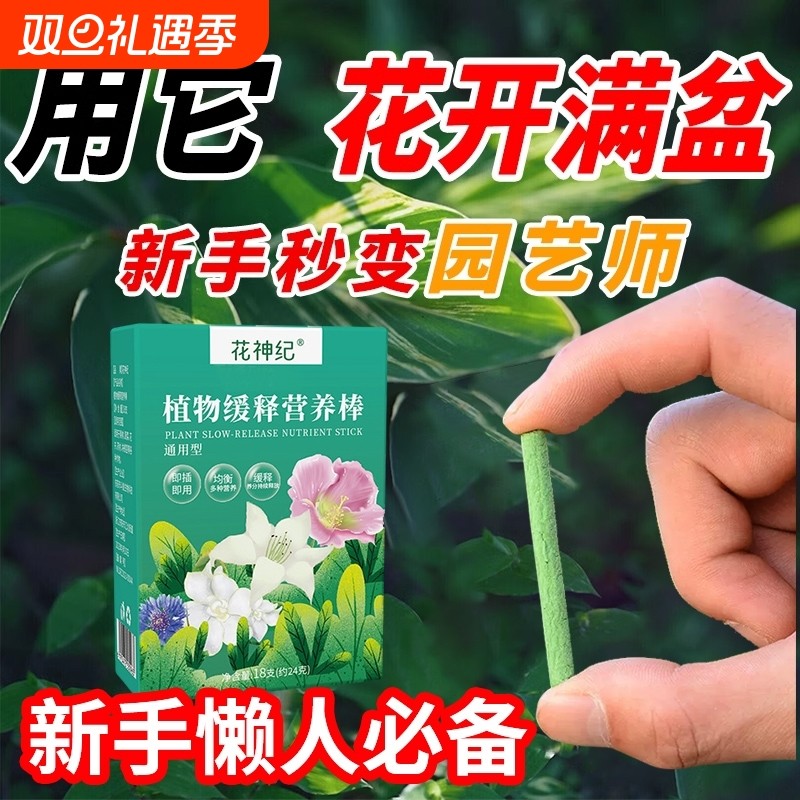 植物营养棒缓释肥料盆栽绿植花卉家用懒人养花通用长效叶面肥营养
