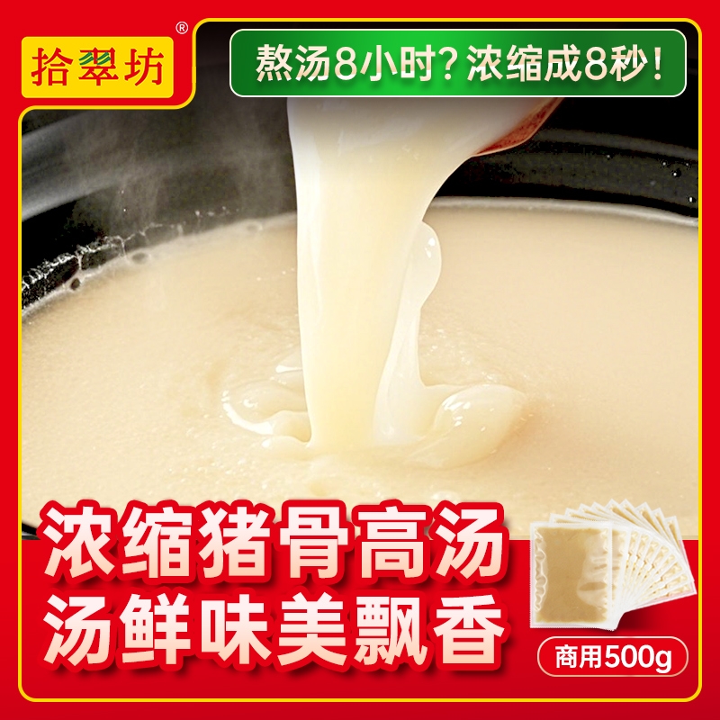 高汤浓缩商用猪骨浓汤宝骨汤膏骨头汤大骨白汤米线麻辣烫调味料粉