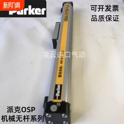 派克原装OSP高速机械式导轨无杆气缸OSP-SP16 25 32-100-300-400