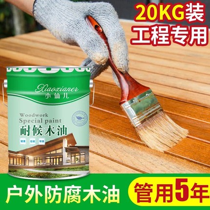 户外防腐木油天然木蜡油木家具正宗桐油翻新实木竹木地板木漆油漆