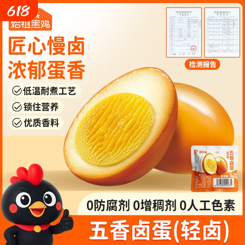 好念头卤蛋盐焗鸡蛋泡面搭档卤香口味独立包装30g卤蛋即食卤鸡蛋