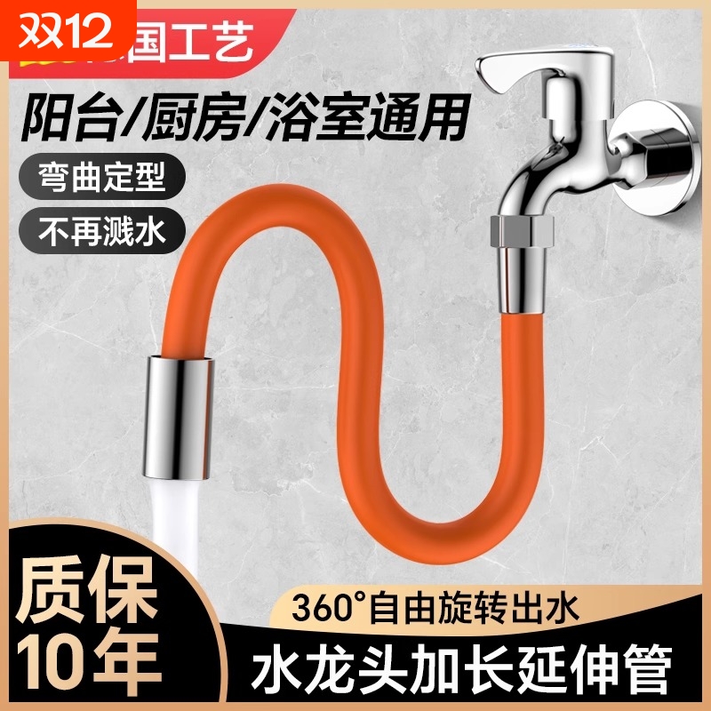 拖把池水龙头加长延伸器防溅水神器万能接头万向延长管厨房卫生间
