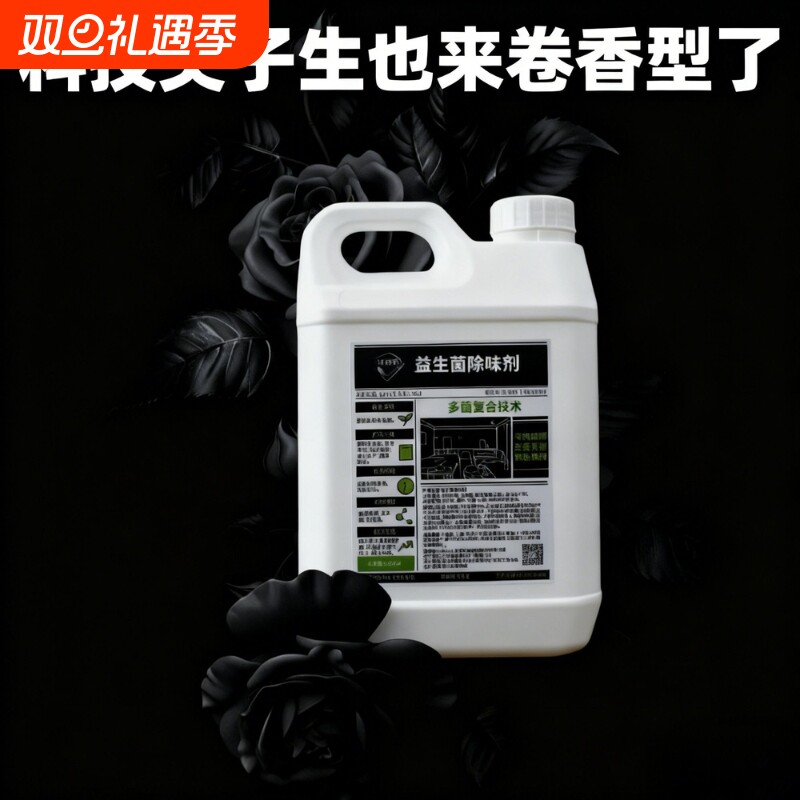 益生菌专利技术除味除臭汽车厕所家居鞋袜宠物老人喷雾持久无毒