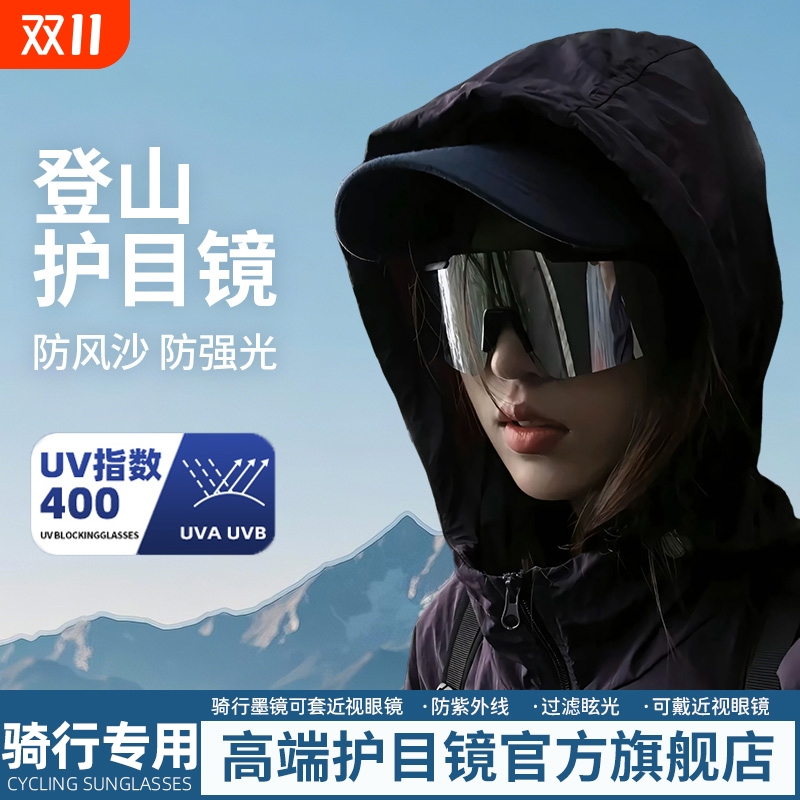 骑行登山护目镜可戴眼镜女户外男