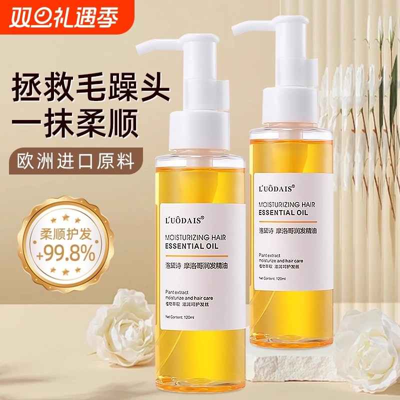护发精油防毛躁柔顺剂修复干枯持久留香哦养发保湿护发素烫染滋养