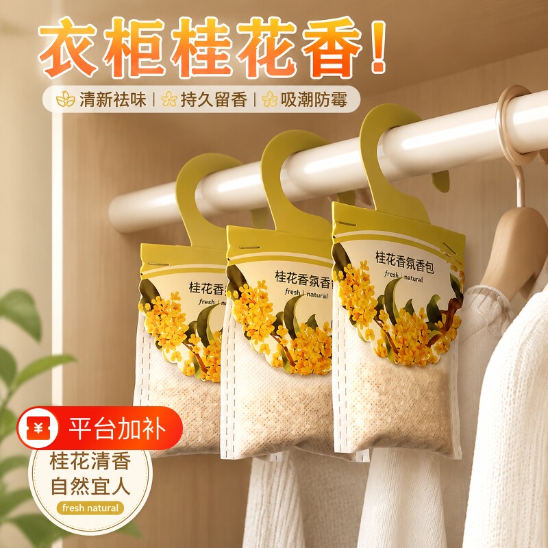 香包香囊衣柜桂花家用卧室除臭持久留香香薰栀子花香气防霉茉莉花