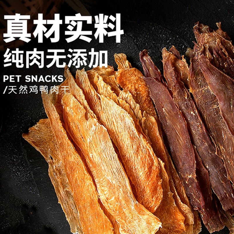 自制狗狗零食鸭肉干泰迪奖励训练鸭肉条幼犬狗咬胶磨牙棒鸡胸肉