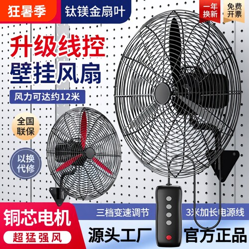 长城工业挂壁风扇大风力超静音