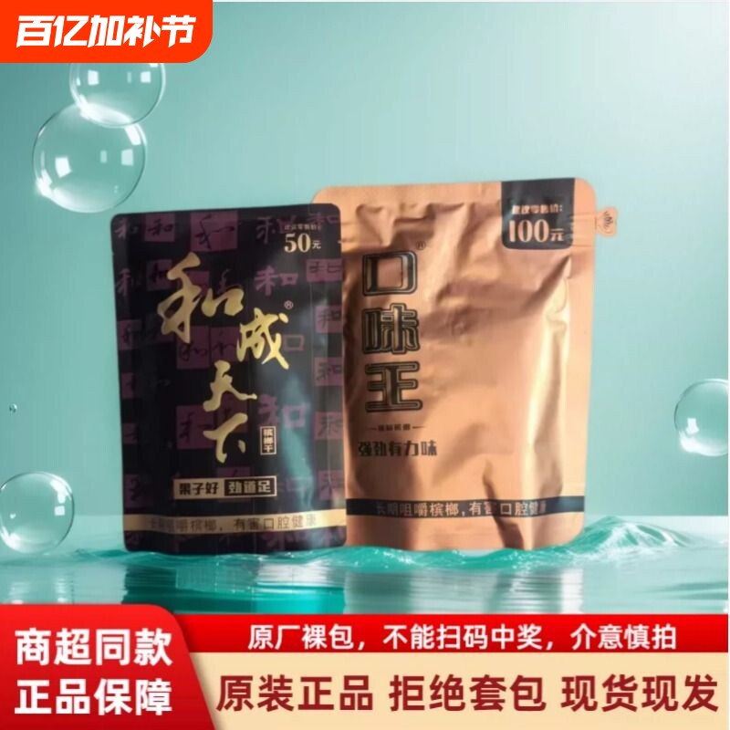 和成天下金石之交50元君临天下100元裸包拒绝套包只售正品裸包