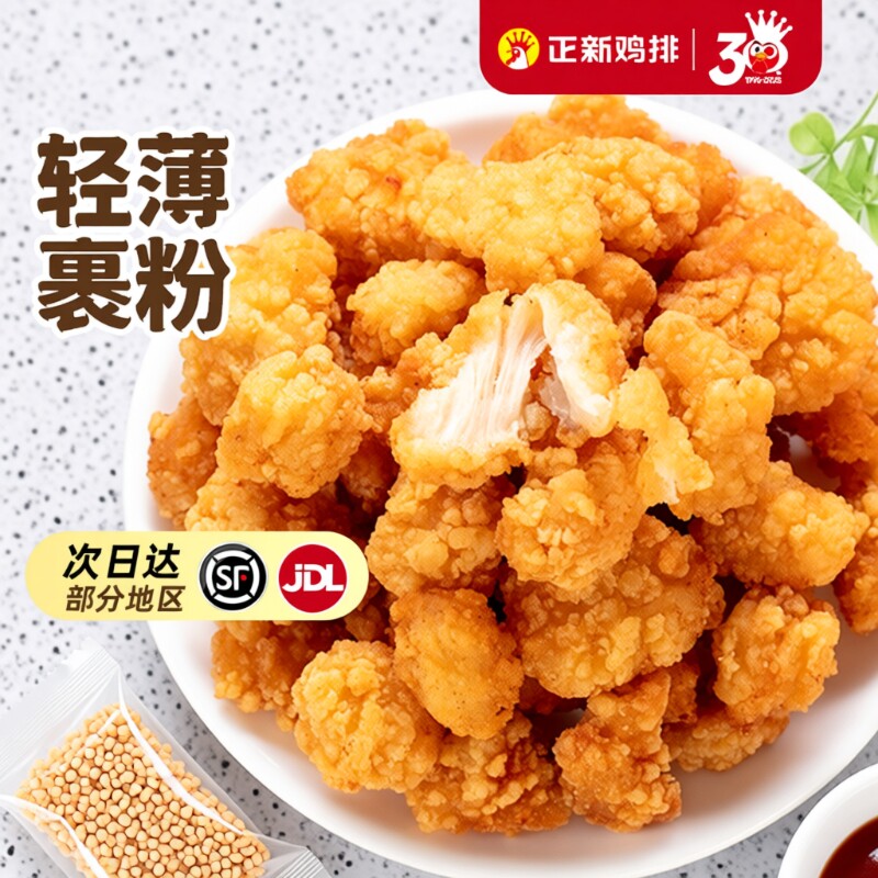 正新鸡米花金丝鸡排书吮指原味鸡空气炸锅半成品商用食材炸鸡油炸