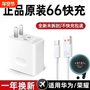 适用华为荣耀超级快充充电器Max 66W/120W充电头+6A充电线