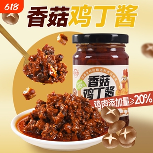 菜欢欢香菇鸡丁酱家用拌面酱拌饭酱夹馍下饭菜调味酱玻璃瓶装200g