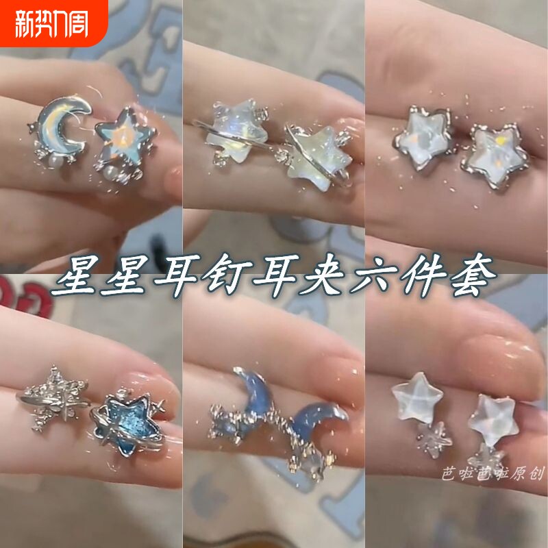 森系小清新蓝色星月耳夹女小巧百搭无耳洞耳环珍珠锆石不对称耳饰