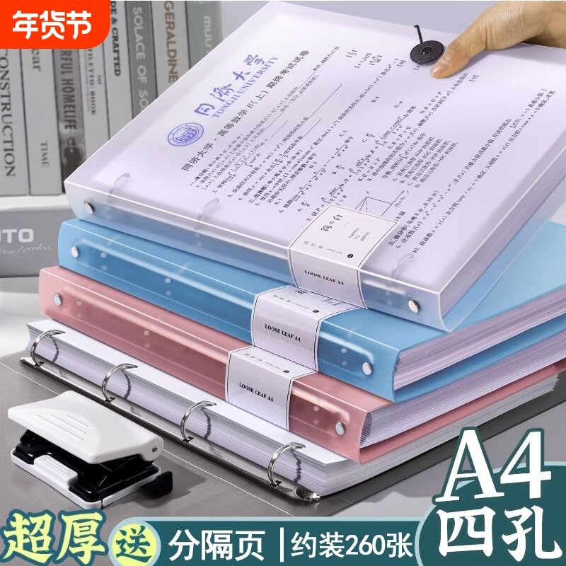 四孔a4活页夹活页文件夹打孔4孔收纳透明书夹子纸夹子资料册整理试卷神器外壳插页袋装订成册纸夹大容量,文具电教/文化用品/商务用品,文件夹/试卷夹,淘宝优惠券,粉丝福利购,淘宝优惠卷