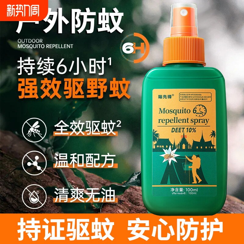驱蚊液户外驱蚊喷雾驱虫防蚊液神器花露水避蚊胺钓鱼露营强效蚊子