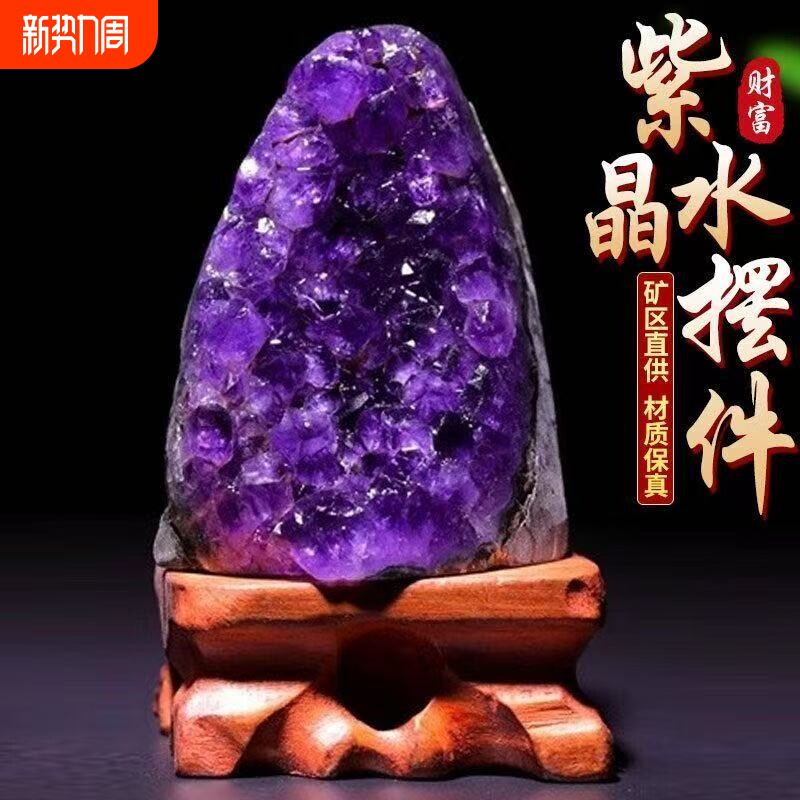 天然紫水晶洞招财摆件帝王紫晶簇乌拉圭消磁石居家办公乔迁送礼