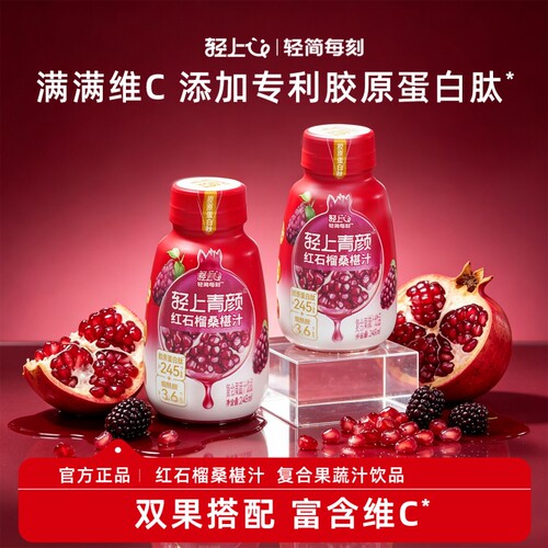 轻上红石榴桑椹汁饮品富含维C石榴汁果汁胶原蛋白肽果汁饮料整箱