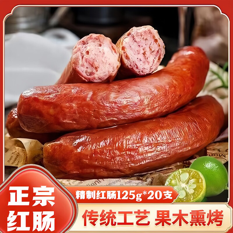 哈尔滨风味红肠好吃美食香肠休闲东北特产正宗下酒菜烟熏夜宵解馋