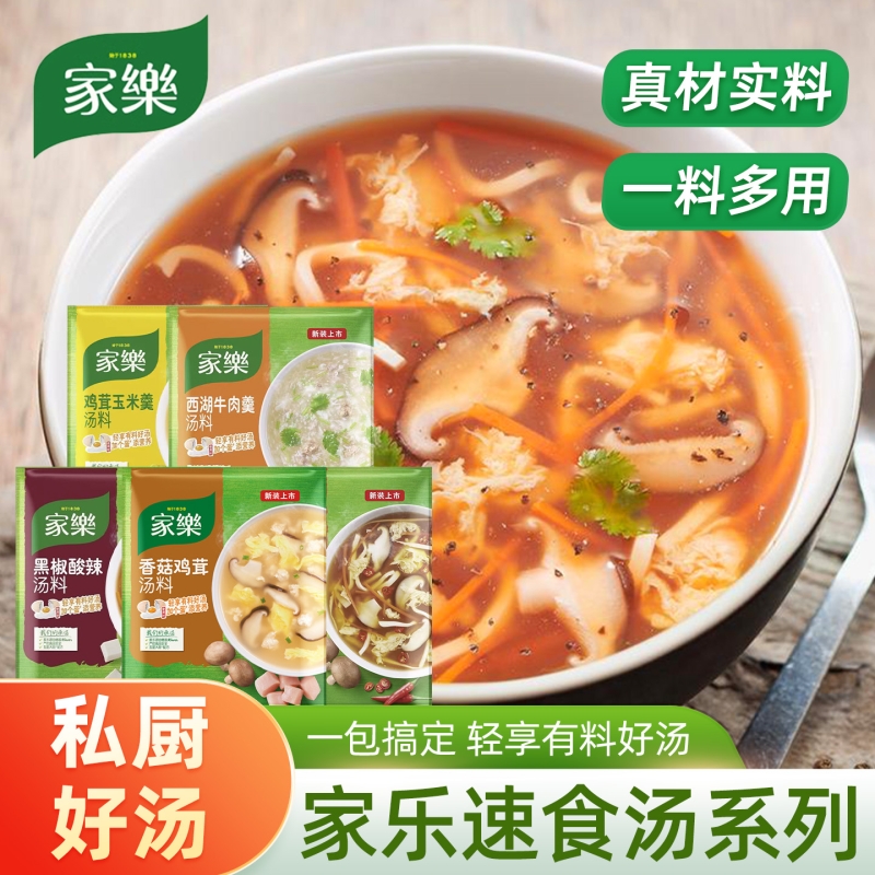 正宗家乐黑胡椒酸辣汤家用汤包早餐速食汤料包牛肉羹鸡茸汤快熟汤