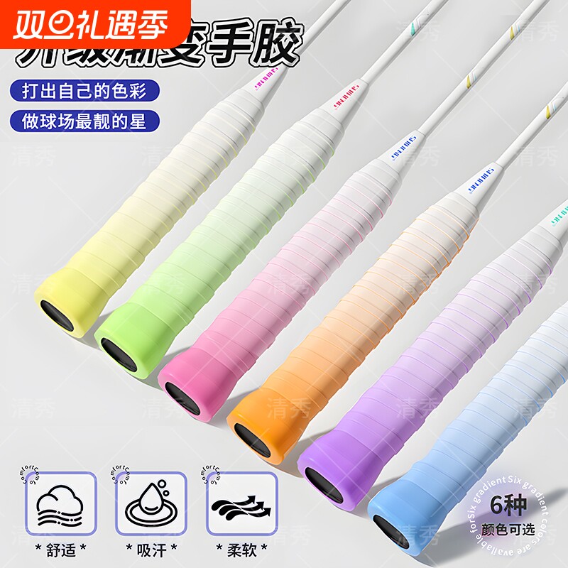 高颜值羽毛球手胶软糯防滑吸汗带手柄减震粘性网球拍握把缠绕带