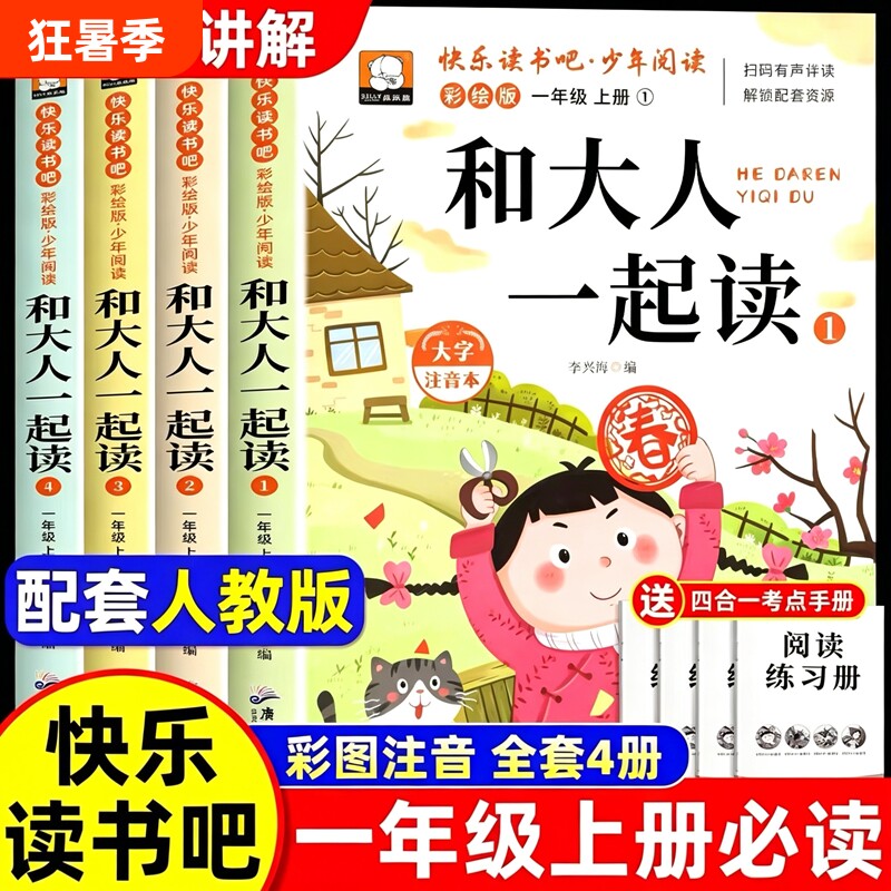 一年级下册快乐读书吧读读童谣和儿歌人教版语文教材阅读注音版少儿读物儿童故事书经典歌谣小学生课外书籍必读书目同步新版多彩