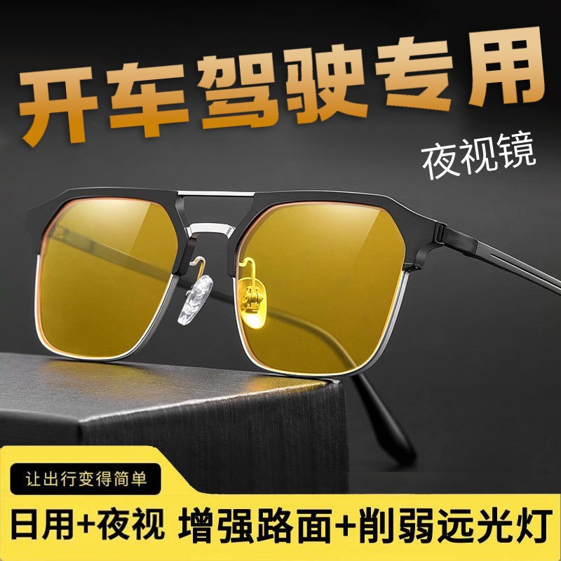 夜视镜防远光灯偏光镜眼镜男防眩光强光夜间驾驶开车专用夜视眼镜