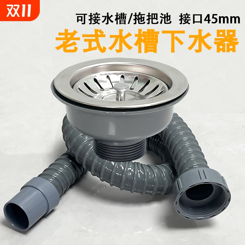 老式菜盆水槽下水器套装110半钢落水器厨房单槽洗碗池下水带管子